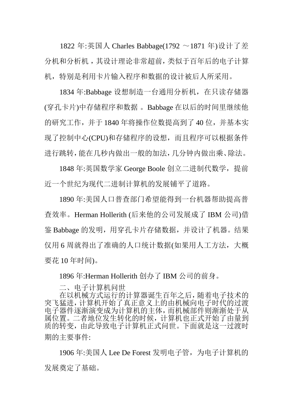 计算机的发展历史_第2页