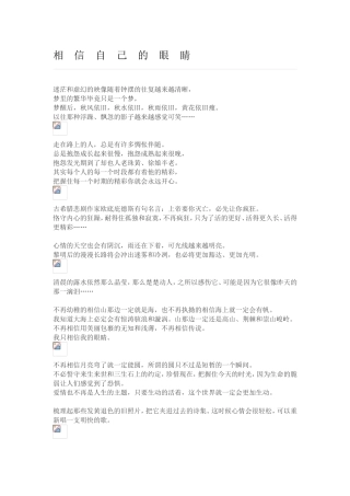 相信自己的眼睛