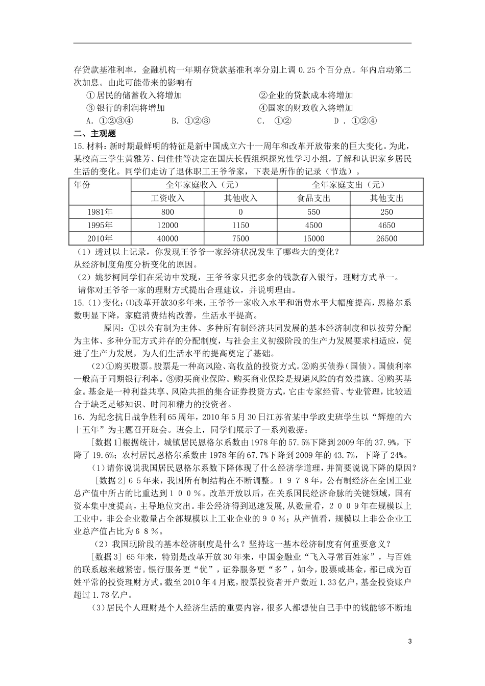 江苏盱眙中学2012届高三政治总复习《经济生活》课时(6)投资的选择训练-新人教版_第3页