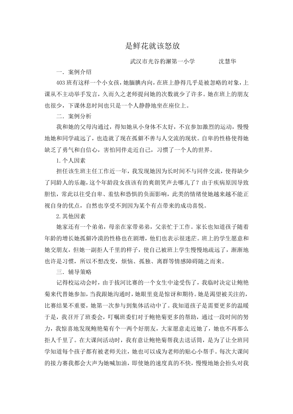 班级心理个案分析_第1页