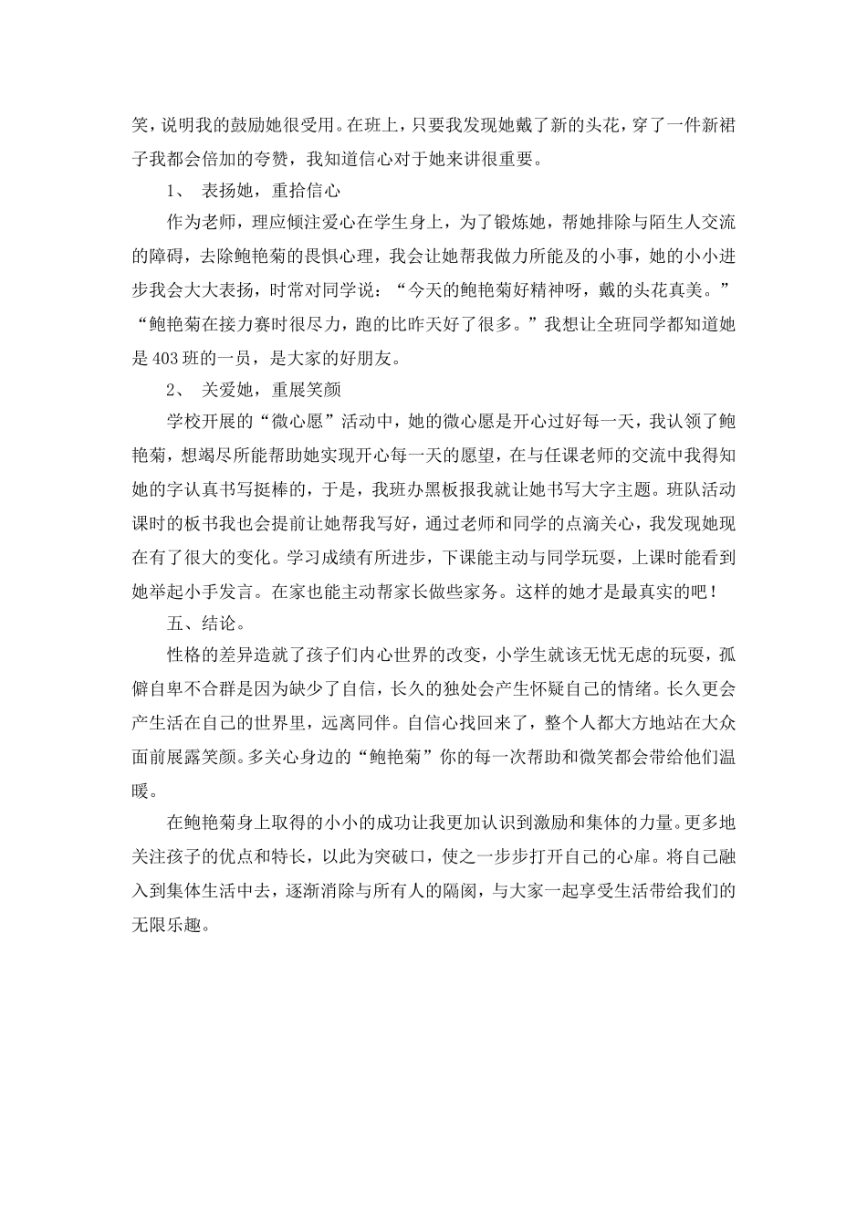 班级心理个案分析_第2页