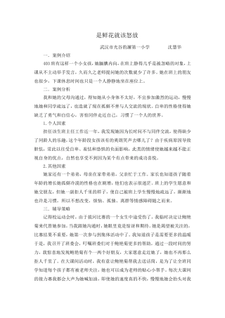 班级心理个案分析