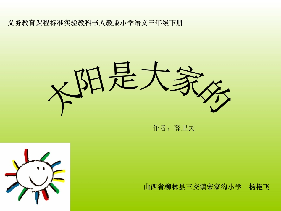 《太阳是大家的_第1页