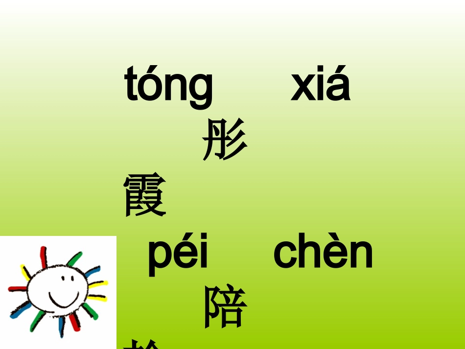 《太阳是大家的_第2页