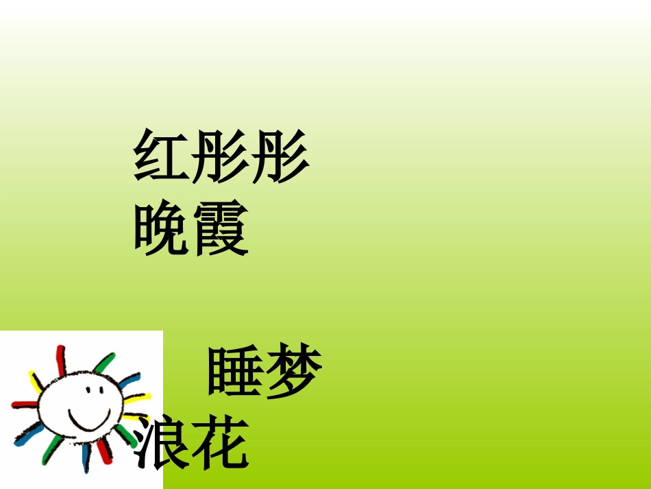 《太阳是大家的_第3页