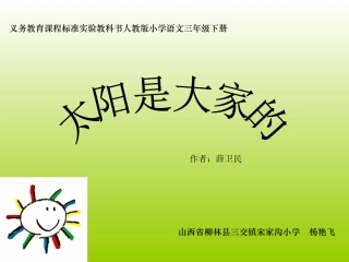 《太阳是大家的