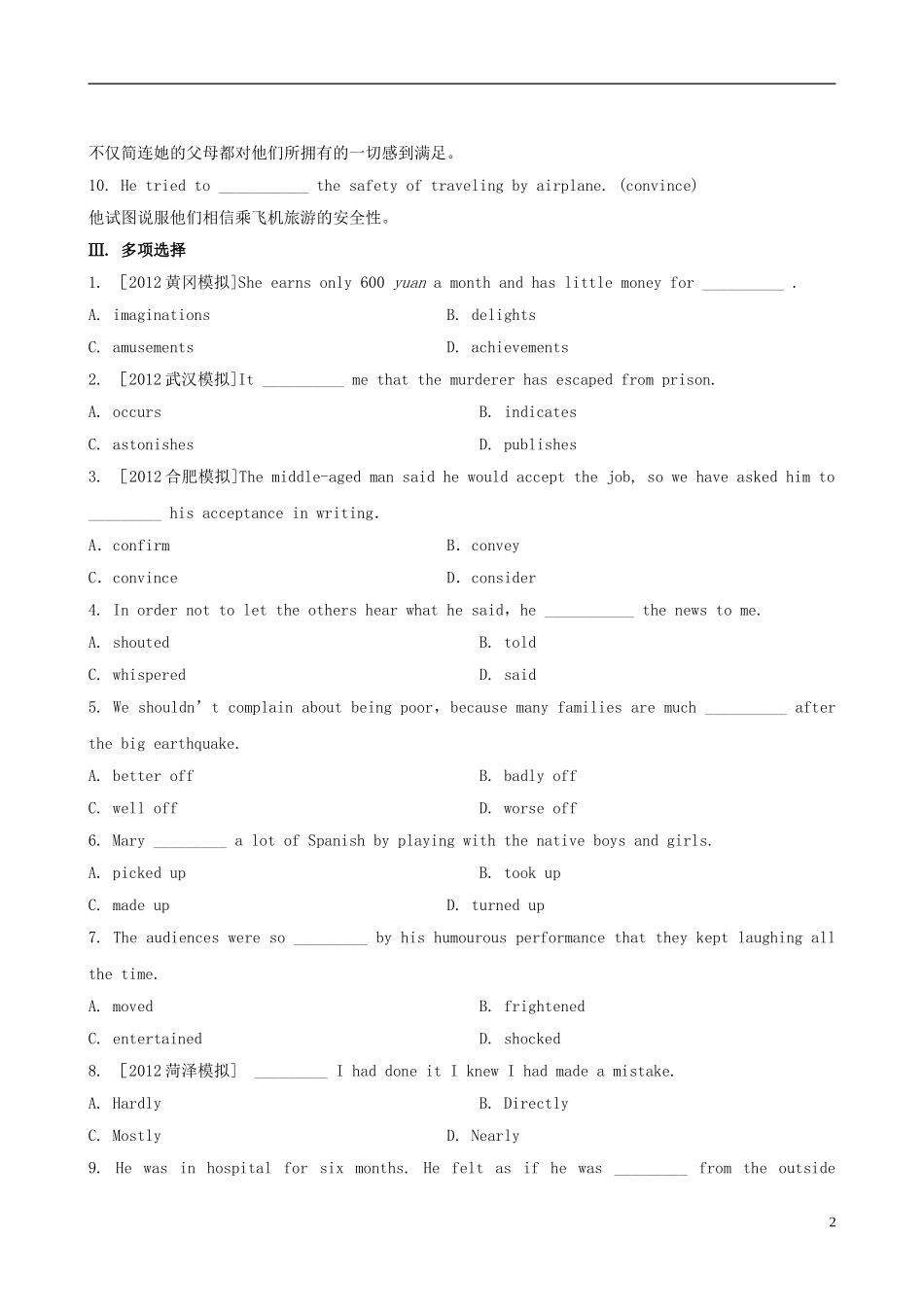 【全程复习方略】(湖北专用)2013版高中英语-素能提升演练(十八)-新人教版必修4_第2页