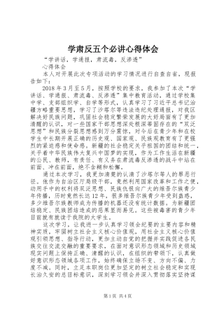 学肃反五个必讲体会心得3