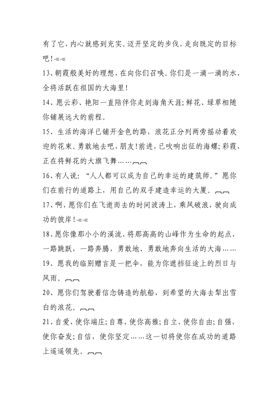 教师对学生的寄语_第2页