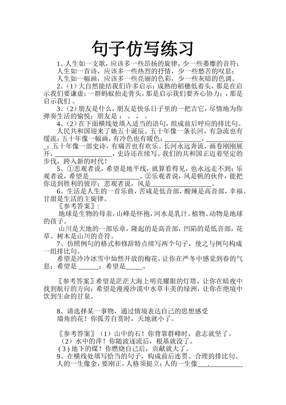 小学仿句练习_第1页