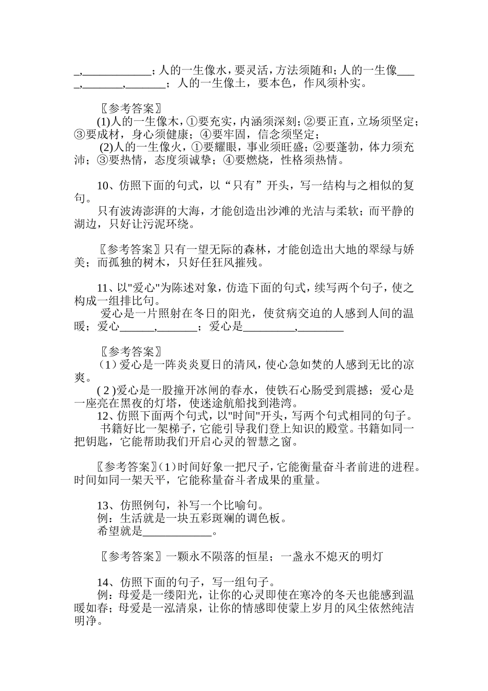 小学仿句练习_第2页