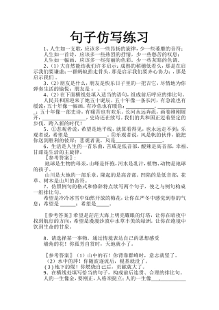 小学仿句练习