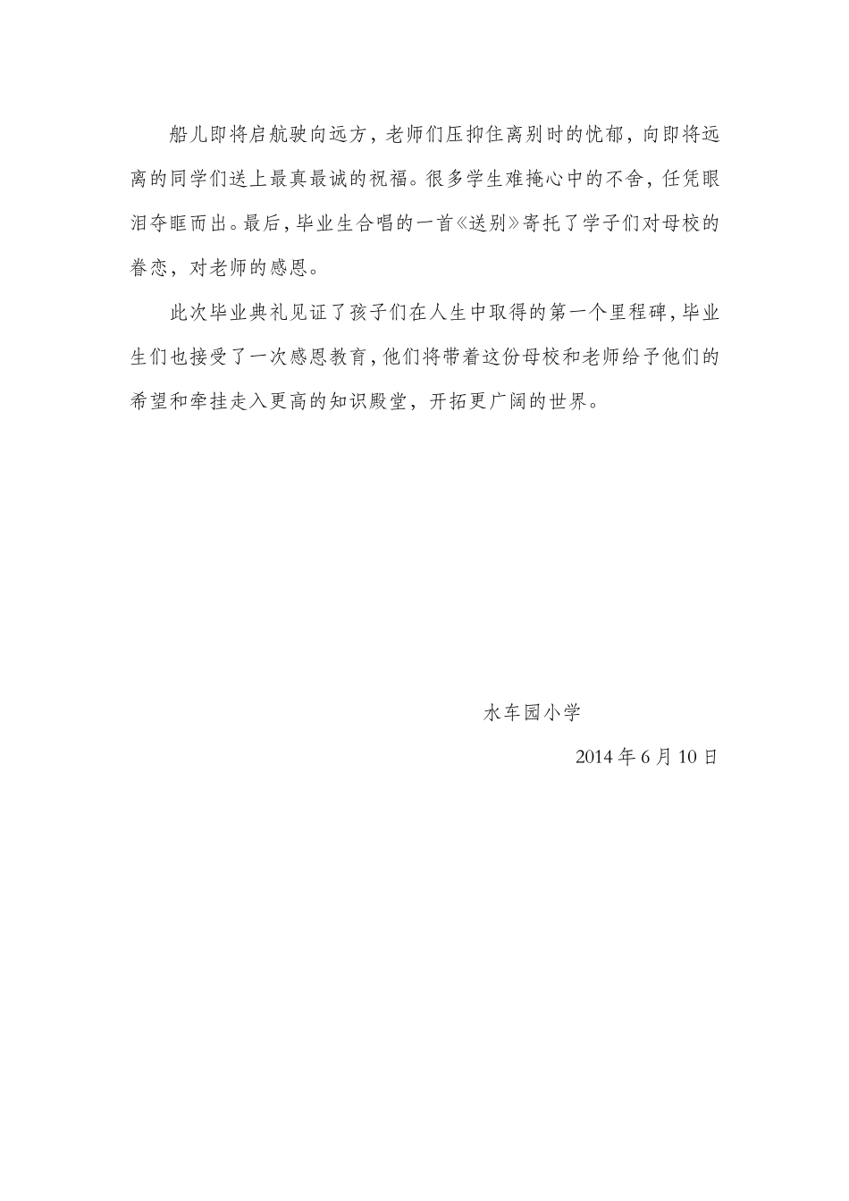 我们从这里扬帆起航_第2页