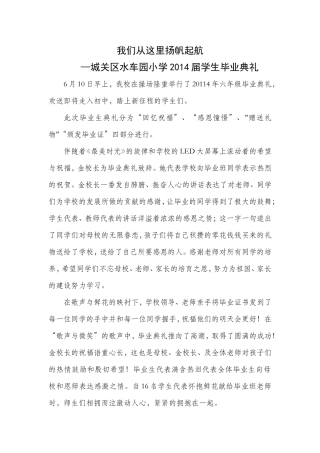 我们从这里扬帆起航