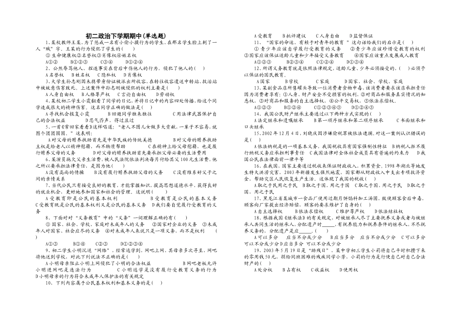 政治选择题下中_第1页