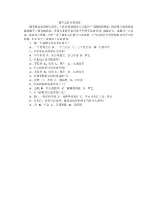 留守儿童问卷调查