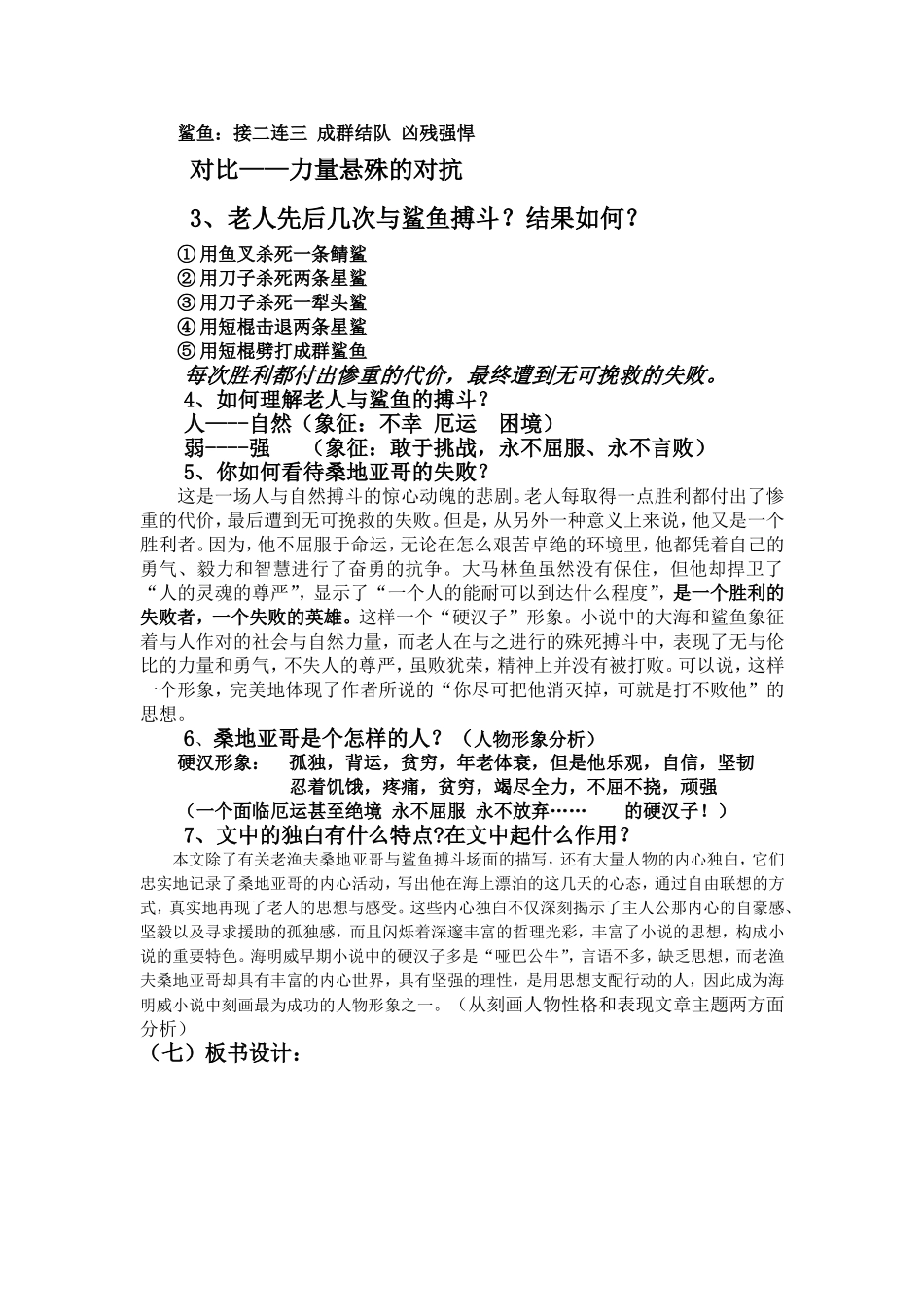 《老人与海》教学设计_第2页