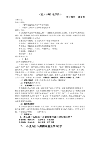 《老人与海》教学设计