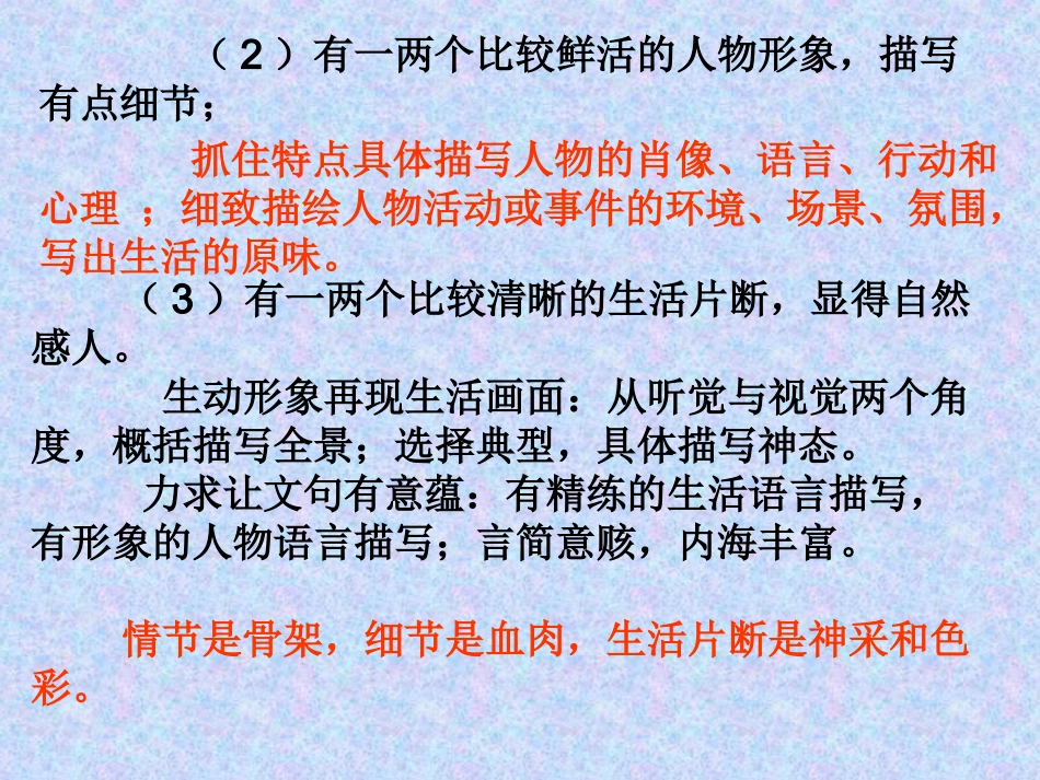 记叙文五笔叙事法_第3页