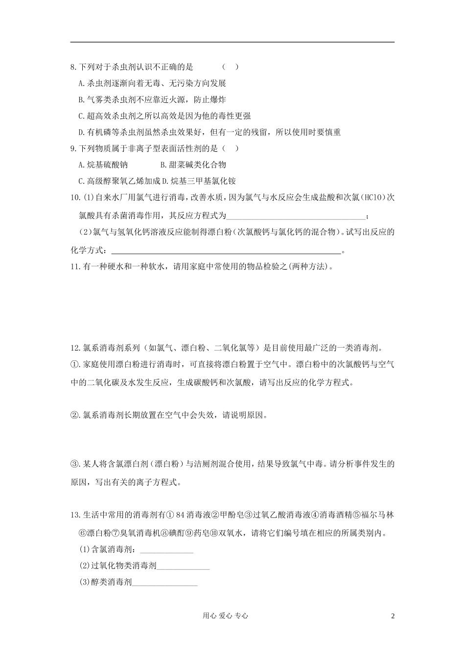 高中化学-化学与生活《怎样科学使用卫生清洁用品》教案3-鲁科版选修1_第2页