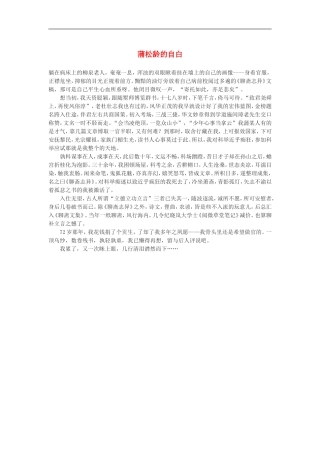 高三语文-蒲松龄的自白作文素材