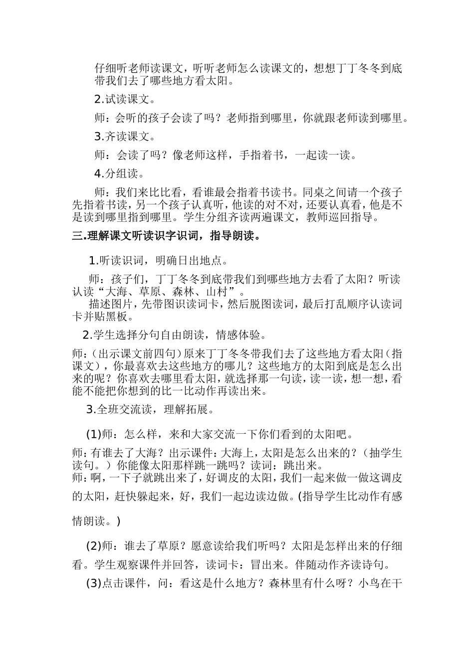 太阳教学设计_第2页