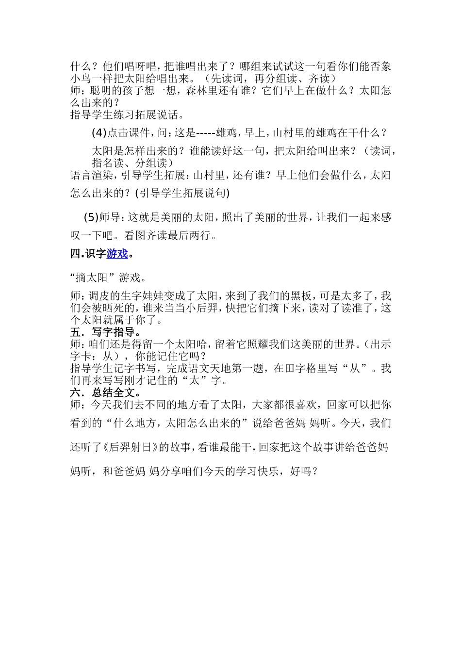 太阳教学设计_第3页