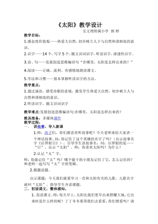 太阳教学设计