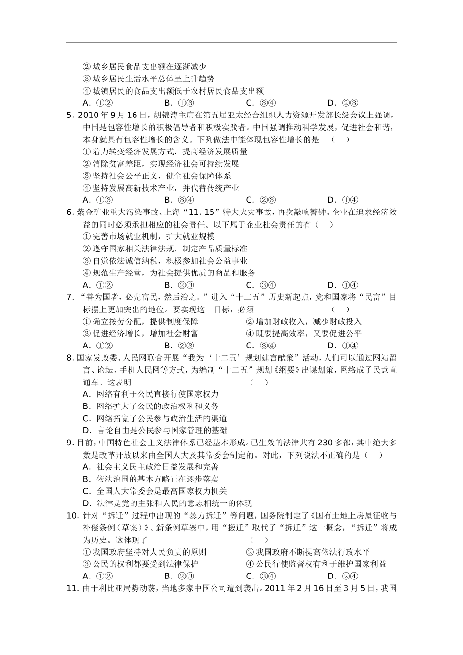 海南省国兴中学、海师附中、嘉积中学、三亚一中2011届高三政治联考新人教版【会员独享】_第2页