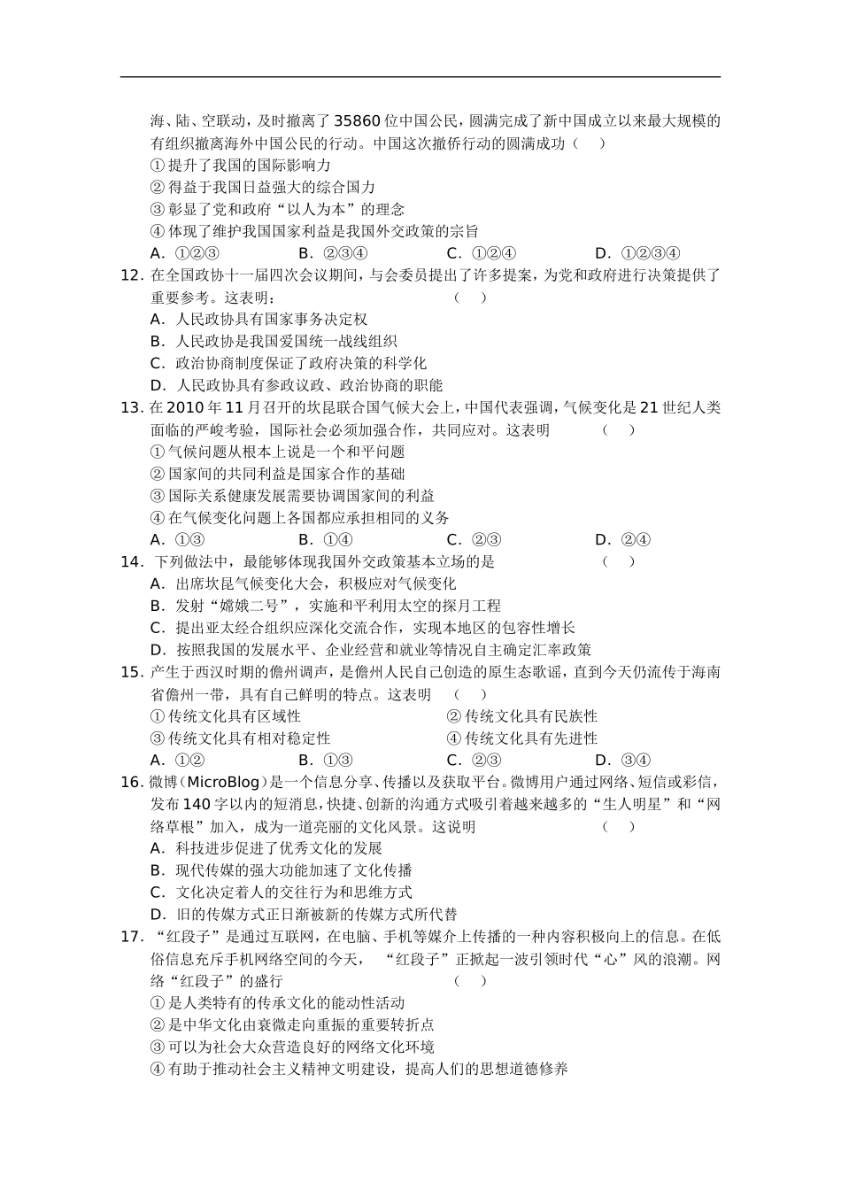 海南省国兴中学、海师附中、嘉积中学、三亚一中2011届高三政治联考新人教版【会员独享】_第3页