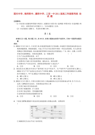 海南省国兴中学、海师附中、嘉积中学、三亚一中2011届高三政治联考新人教版【会员独享】