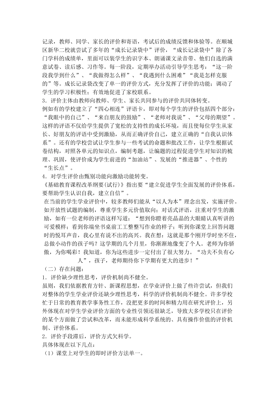 小学语文评价一致性分析_第3页