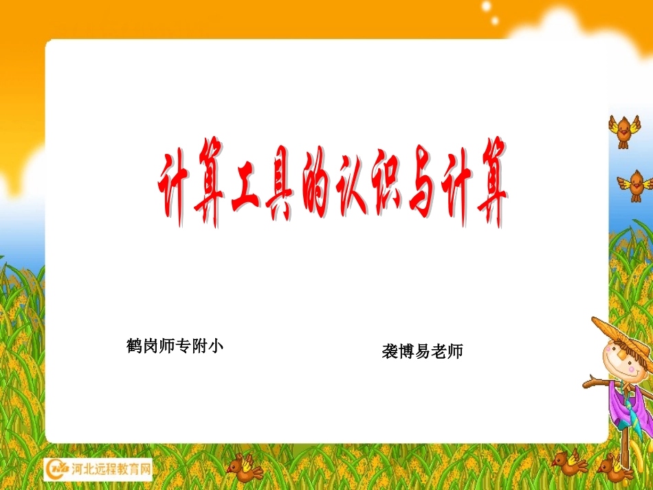 计算器的认识1讲课用_第1页