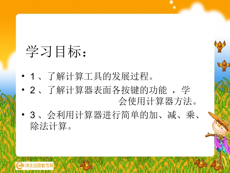 计算器的认识1讲课用_第2页