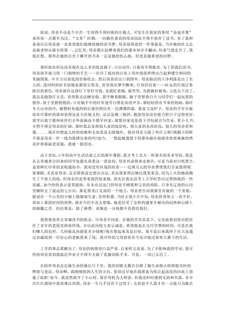 高三语文材料作文“高度”的多维演绎-人教版_第2页