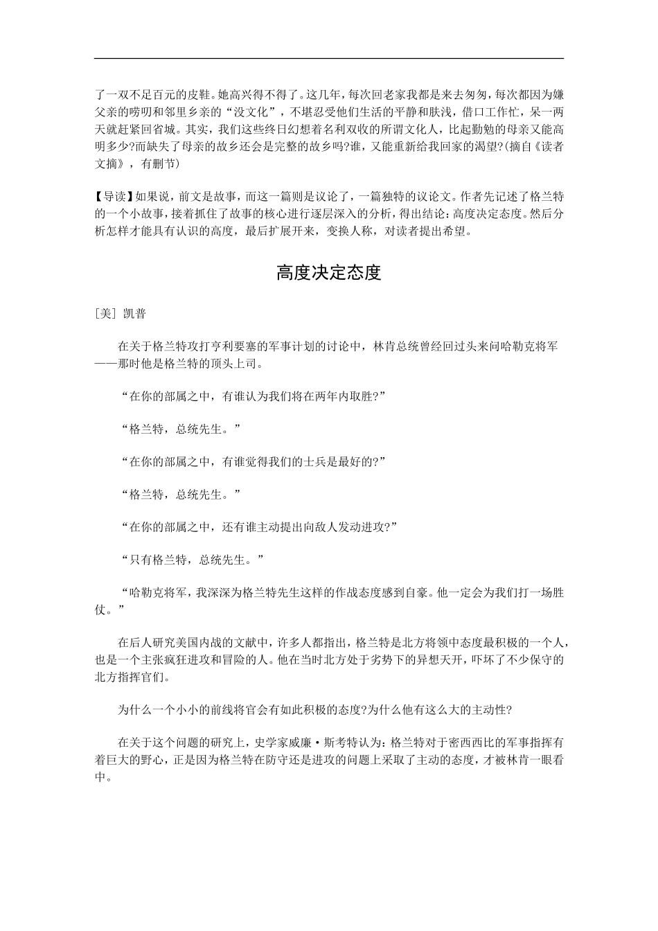 高三语文材料作文“高度”的多维演绎-人教版_第3页