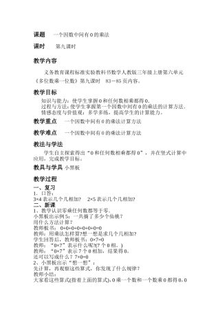 一个因数中间有0的乘法1