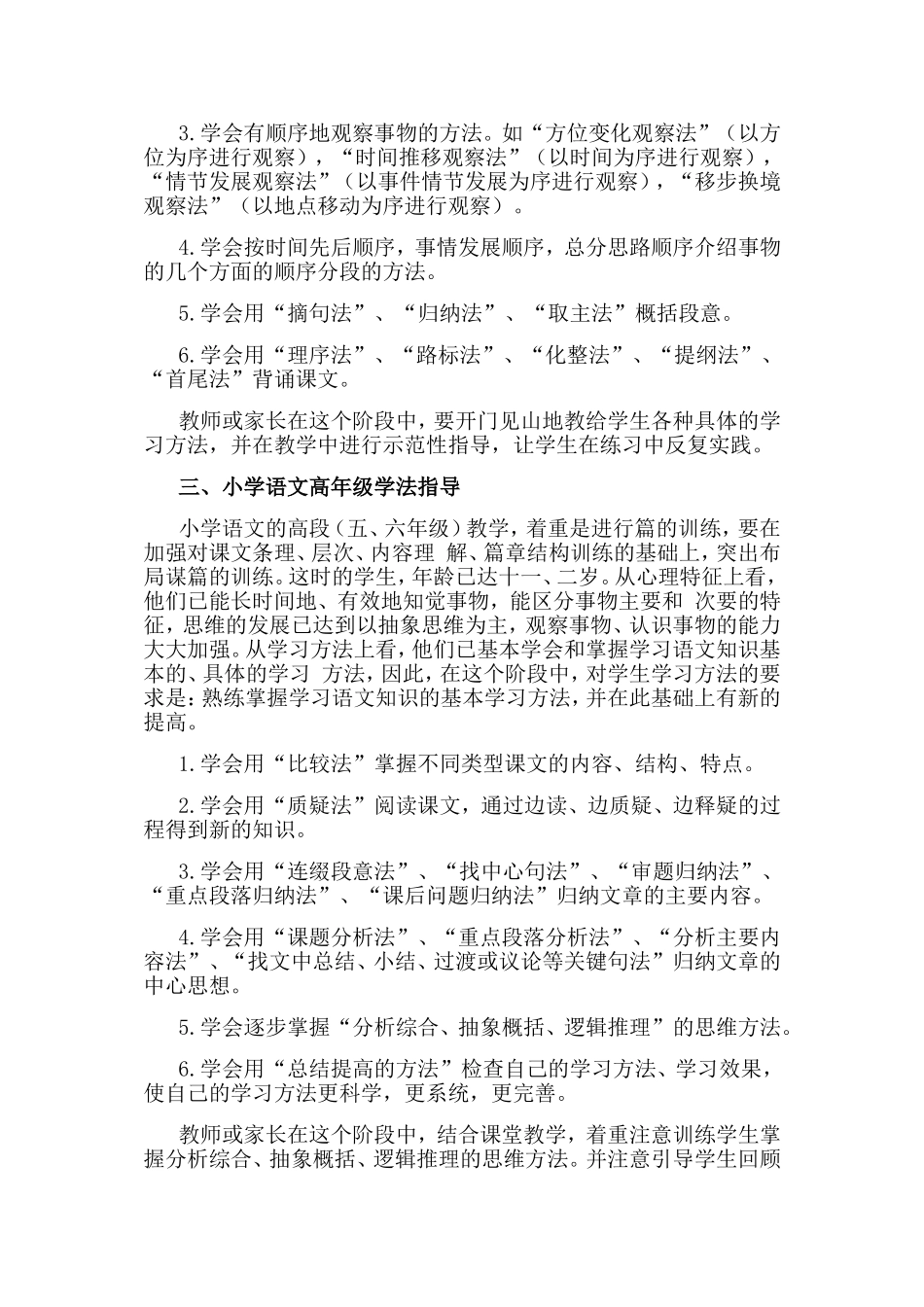 小学1---6年级语文学习方法_第2页