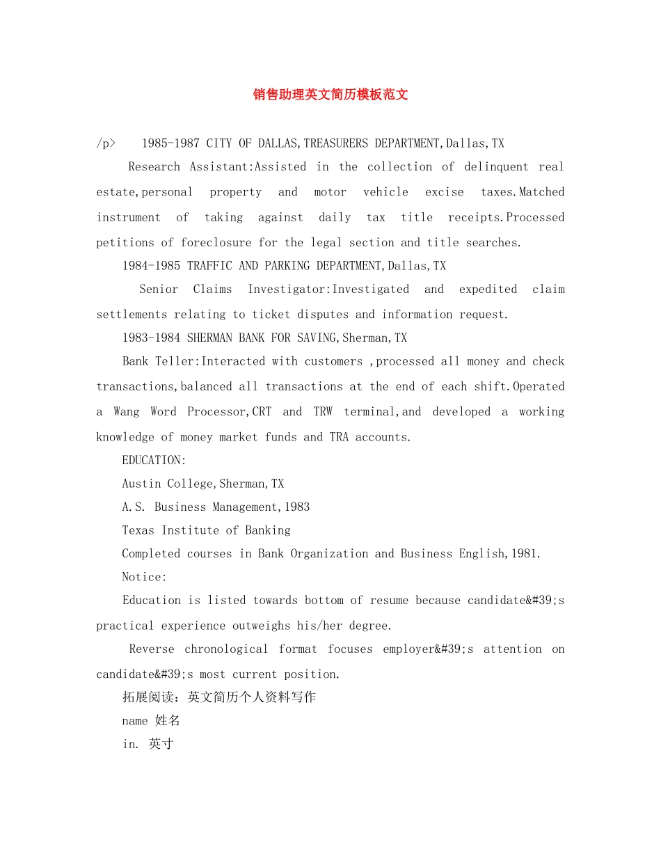 销售助理英文简历模板范文 _第1页