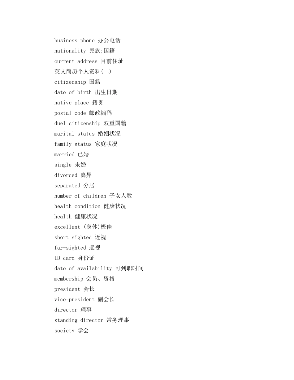 销售助理英文简历模板范文 _第3页