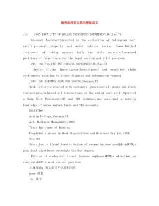 销售助理英文简历模板范文 