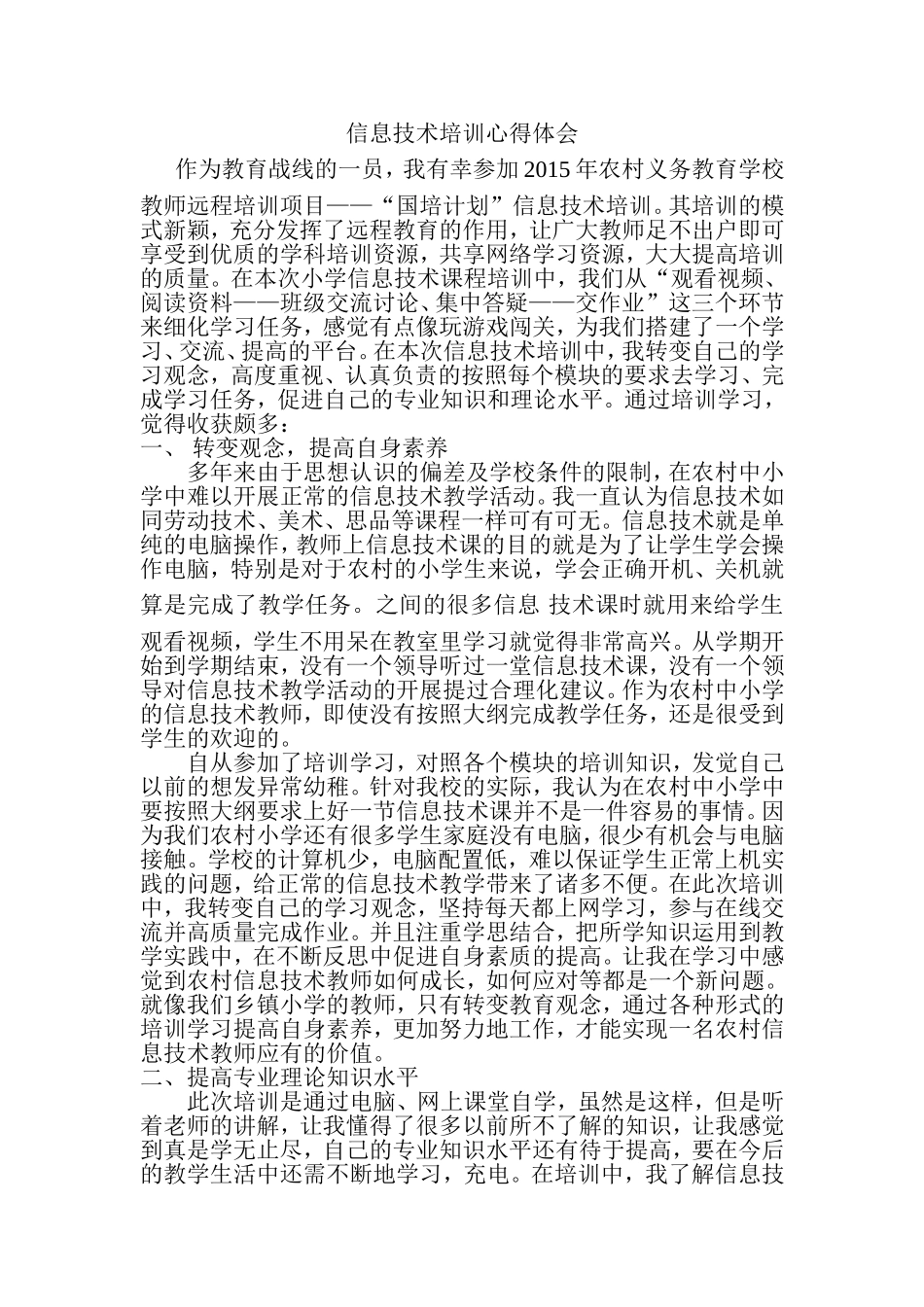 信息技术培训总结_第1页