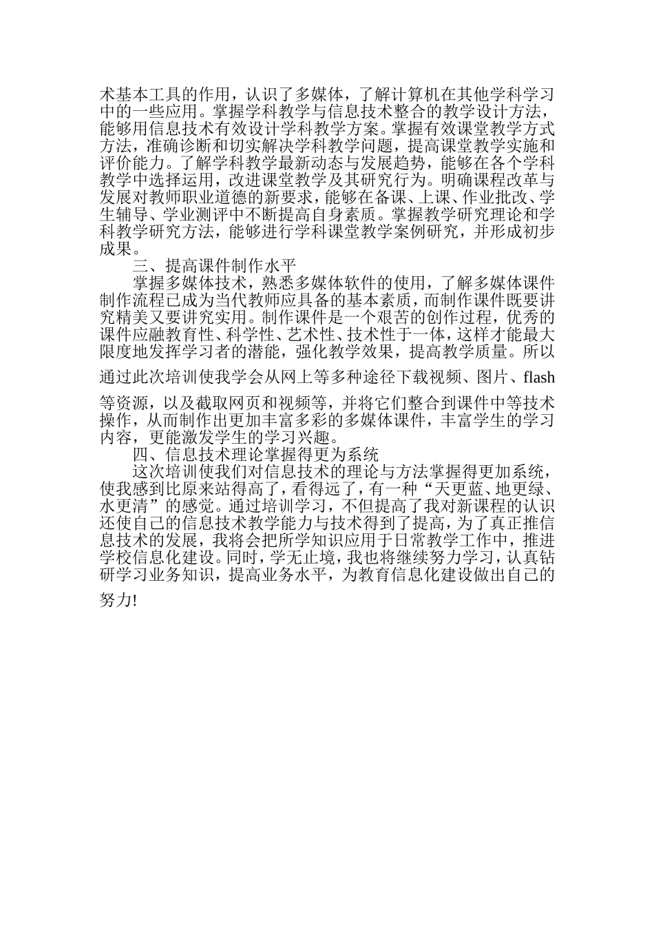 信息技术培训总结_第2页