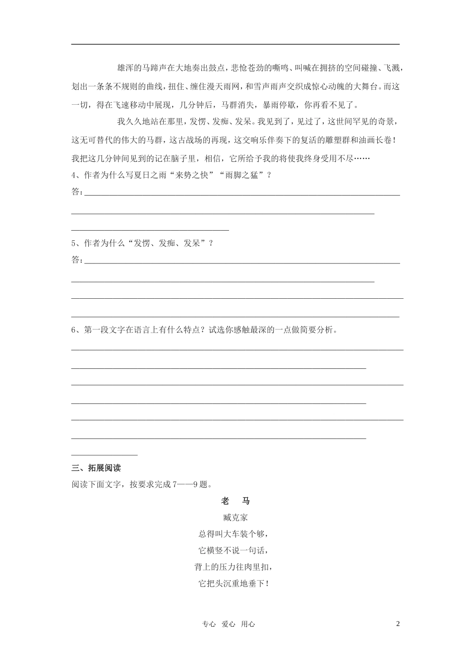 高中语文-《巩乃斯的马》同步测试-语文版必修2_第2页