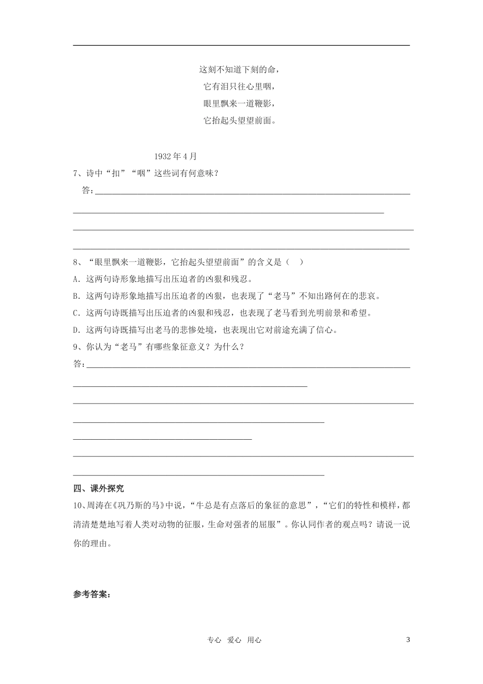 高中语文-《巩乃斯的马》同步测试-语文版必修2_第3页