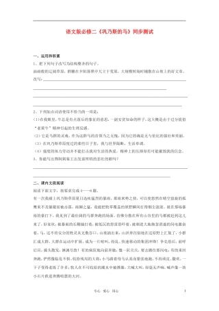 高中语文-《巩乃斯的马》同步测试-语文版必修2