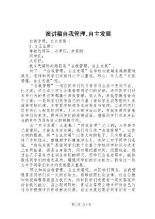 演讲自我管理,自主发展