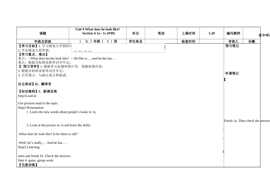 公开课导学案_第1页