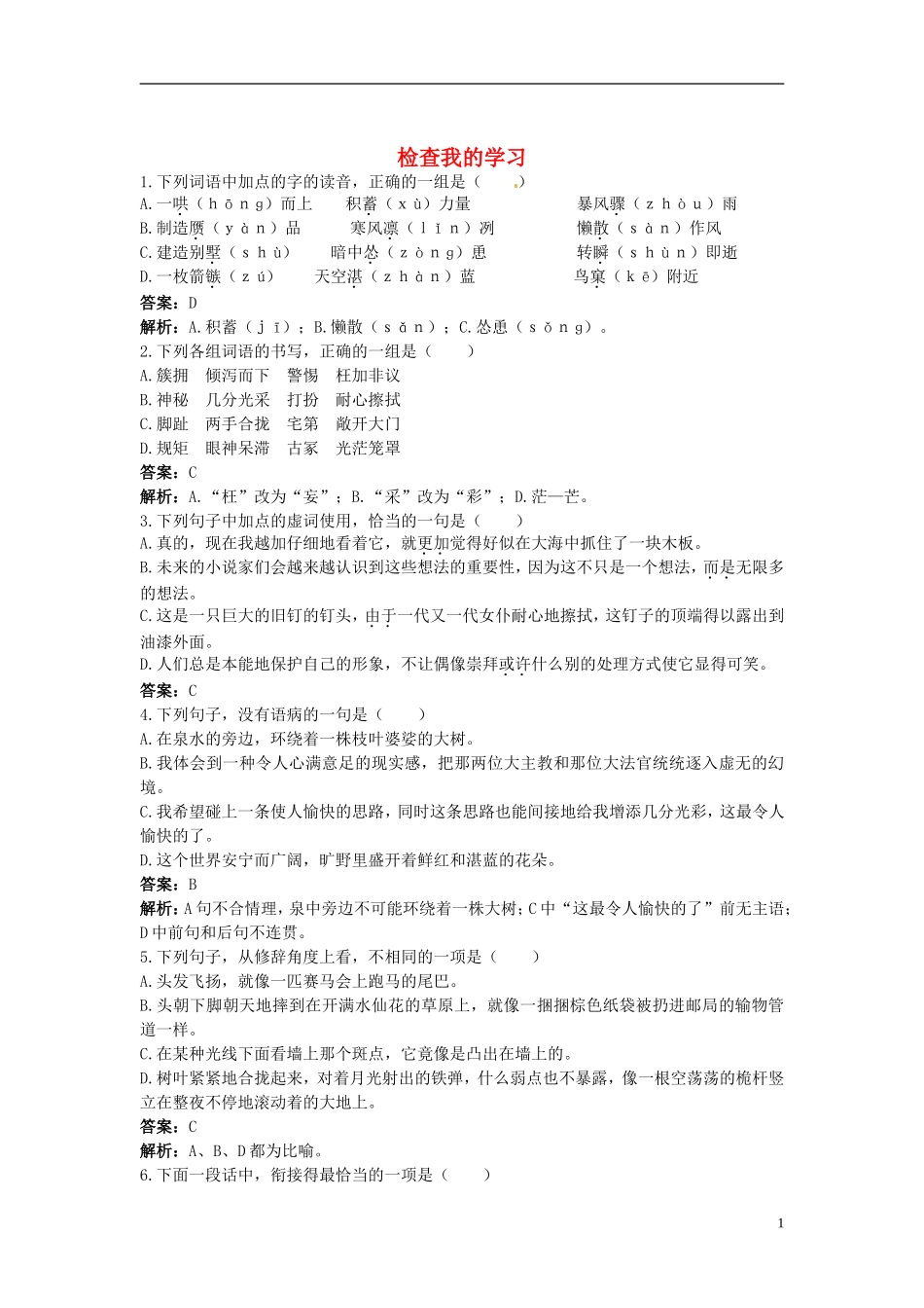 高中语文-11-墙上的斑点课堂优化训练-大纲人教版第五册_第1页