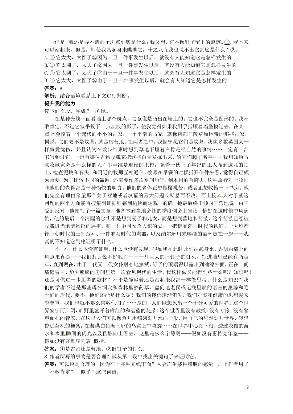 高中语文-11-墙上的斑点课堂优化训练-大纲人教版第五册_第2页